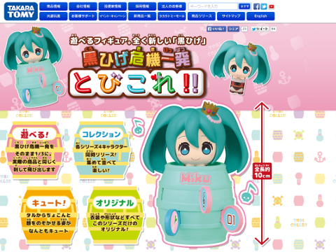 http://www.takaratomy.co.jp/products/tobicolle/